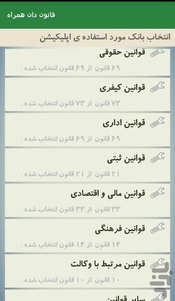قانون دان - Image screenshot of android app