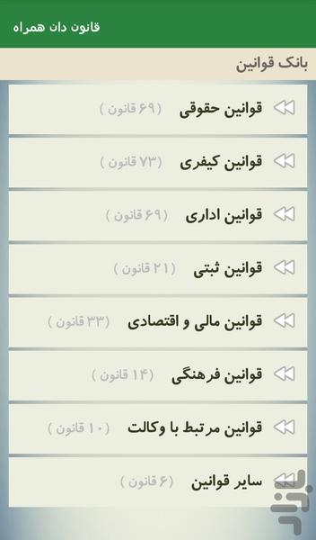 قانون دان - Image screenshot of android app