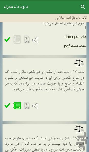 قانون دان - Image screenshot of android app