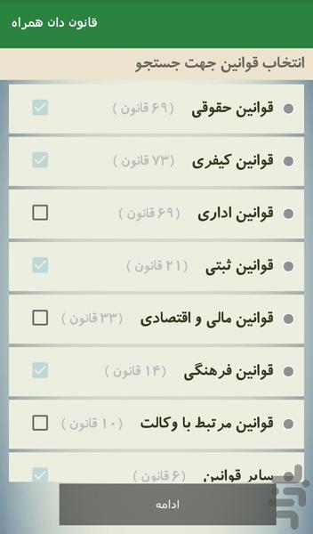 قانون دان - Image screenshot of android app