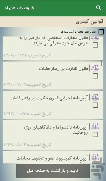 قانون دان - Image screenshot of android app