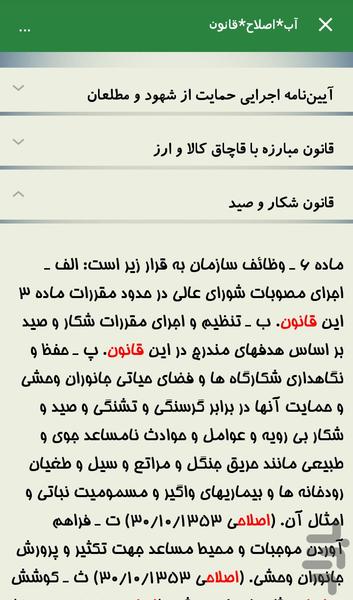 قانون دان - Image screenshot of android app