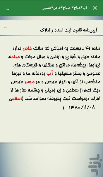 قانون دان - Image screenshot of android app