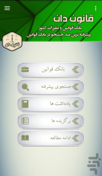 قانون دان - Image screenshot of android app