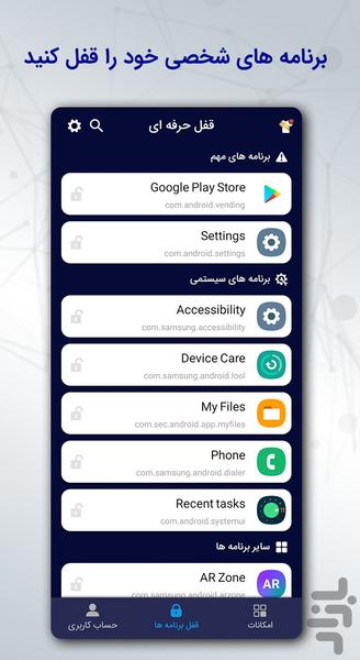 App Locker - عکس برنامه موبایلی اندروید