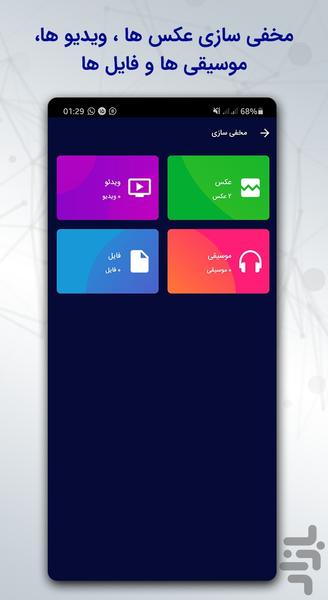 قفل برنامه | گالری مخفی - عکس برنامه موبایلی اندروید