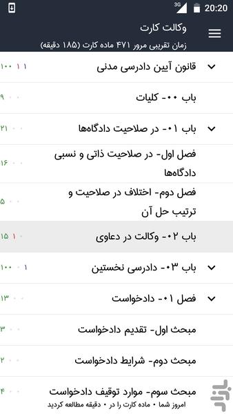 فلش کارت های آزمون وکالت 100% قبولی - عکس برنامه موبایلی اندروید