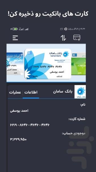 منوکارت | مدیریت کارت و تراکنش ها - عکس برنامه موبایلی اندروید