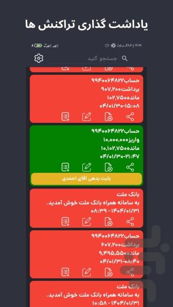 منوکارت | مدیریت کارت و تراکنش ها - عکس برنامه موبایلی اندروید