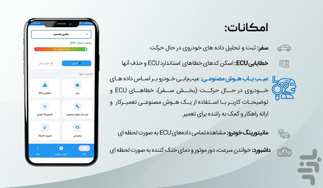 عیب یاب خودرو با هوش مصنوعی - عکس برنامه موبایلی اندروید