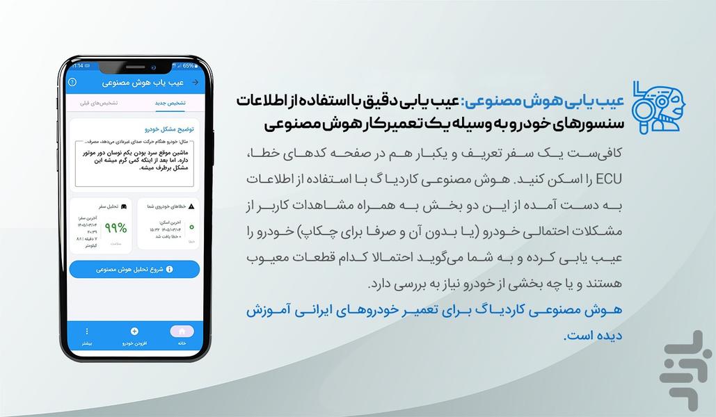 عیب یاب خودرو با هوش مصنوعی - عکس برنامه موبایلی اندروید
