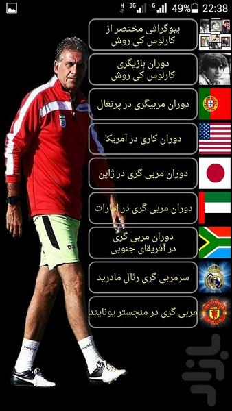 Carlos Queiroz - عکس برنامه موبایلی اندروید