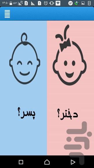 نی نی نام - عکس برنامه موبایلی اندروید