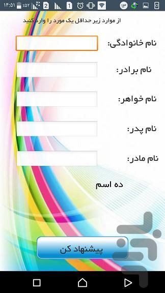 نی نی نام - عکس برنامه موبایلی اندروید