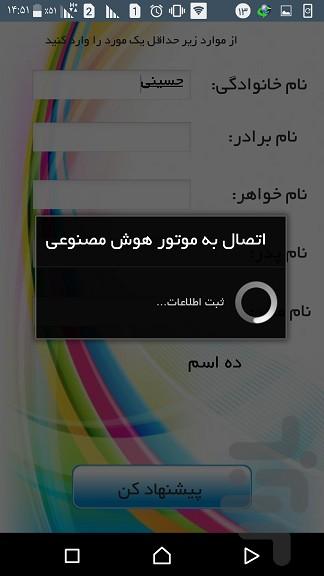 نی نی نام - عکس برنامه موبایلی اندروید