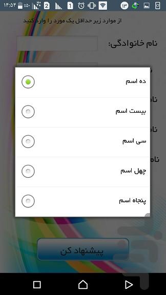 نی نی نام - عکس برنامه موبایلی اندروید