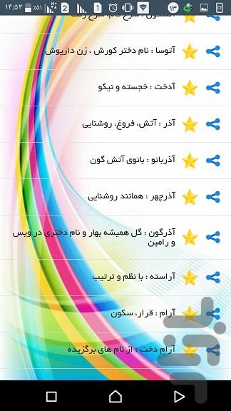 نی نی نام - عکس برنامه موبایلی اندروید