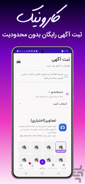 کارونیک | آگهی خودرو - عکس برنامه موبایلی اندروید