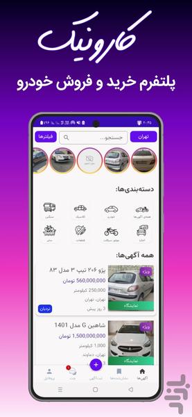 کارونیک | آگهی خودرو - عکس برنامه موبایلی اندروید