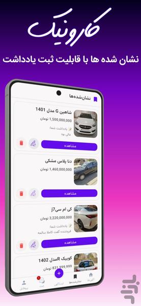 کارونیک | آگهی خودرو - عکس برنامه موبایلی اندروید