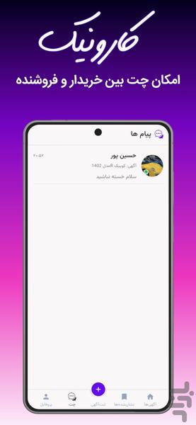 کارونیک | آگهی خودرو - عکس برنامه موبایلی اندروید