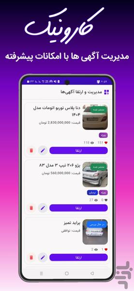کارونیک | آگهی خودرو - عکس برنامه موبایلی اندروید
