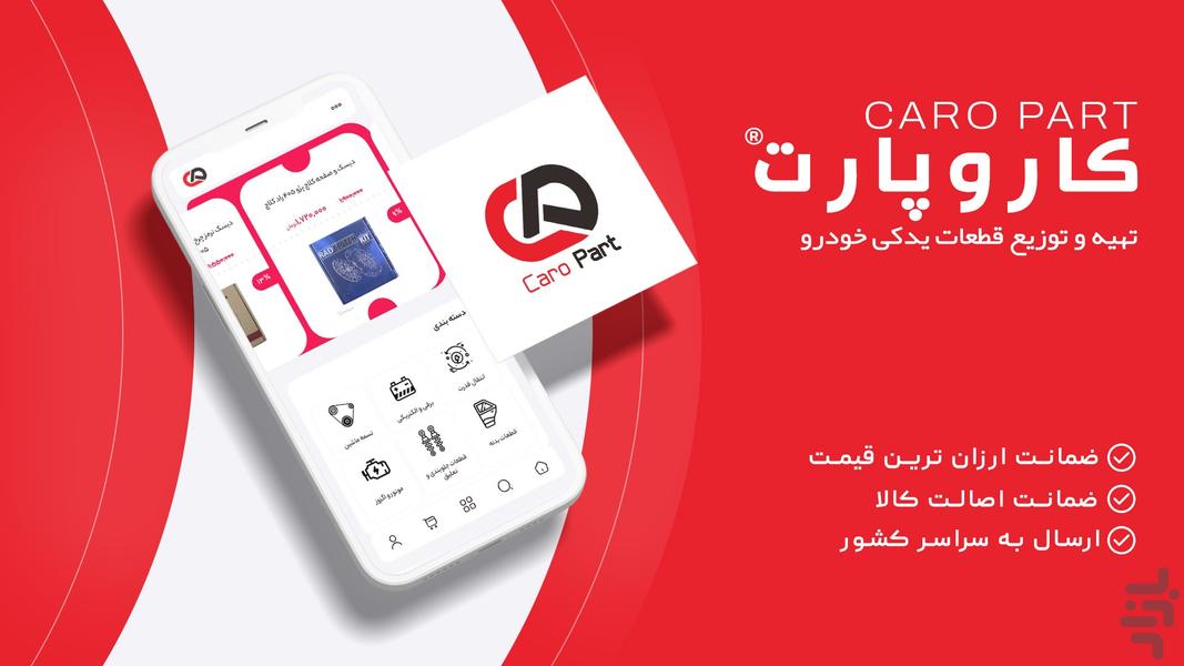 کاروپارت | فروشگاه قطعات یدکی خودرو - Image screenshot of android app