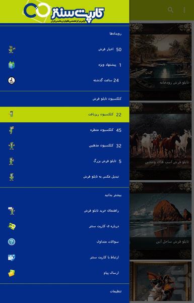 کارپت سنتر | تابلوفرش ماشینی ایران - عکس برنامه موبایلی اندروید