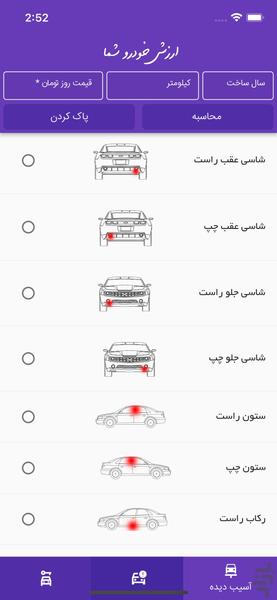 افت قیمت خودرو - عکس برنامه موبایلی اندروید