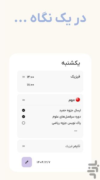 برنامه درسی - عکس برنامه موبایلی اندروید