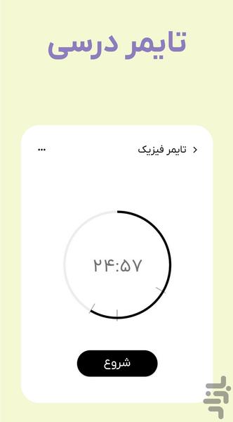 برنامه درسی - عکس برنامه موبایلی اندروید