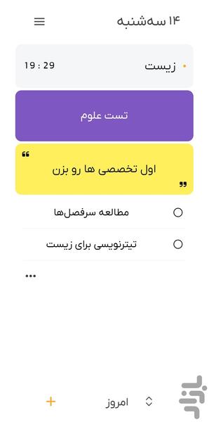 برنامه درسی - عکس برنامه موبایلی اندروید