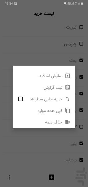 چک لیست - عکس برنامه موبایلی اندروید