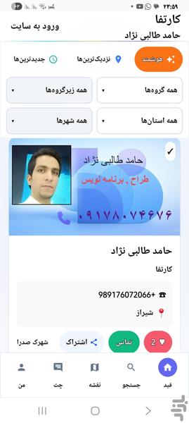 کارتفا کارت ویزیت هوشمند - عکس برنامه موبایلی اندروید