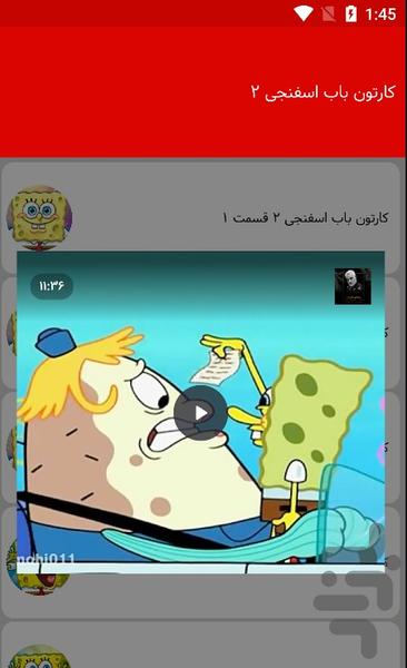 کارتون باب اسفنجی 2 - Image screenshot of android app