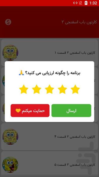 کارتون باب اسفنجی 2 - Image screenshot of android app