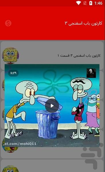 کارتون باب اسفنجی 3 - Image screenshot of android app