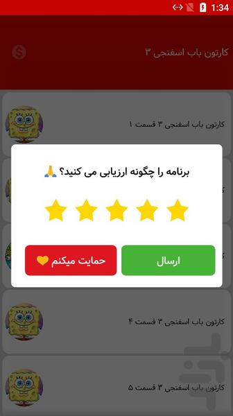 کارتون باب اسفنجی 3 - Image screenshot of android app