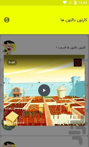 کارتون دالتون ها دوبله فارسی - Image screenshot of android app