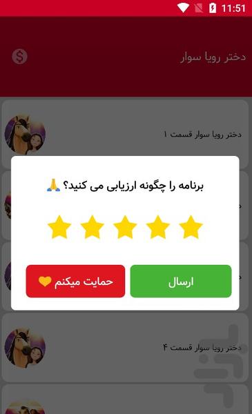 کارتون دختر رویا سوار - Image screenshot of android app