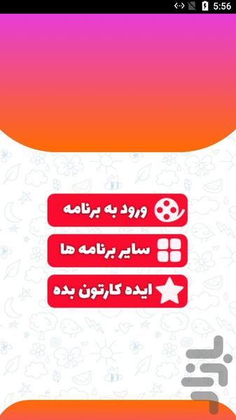 کارتون دختر رویا سوار - Image screenshot of android app