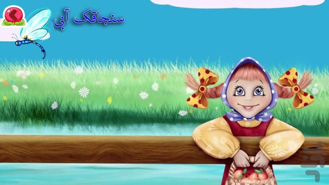 آهنگ های کودکانه جدید - Image screenshot of android app