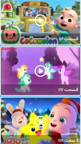 آهنگ های کودکانه جدید - Image screenshot of android app