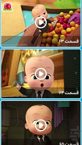 کارتون بچه رییس | دوبله فارسی - عکس برنامه موبایلی اندروید