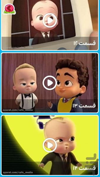 کارتون بچه رییس | دوبله فارسی - عکس برنامه موبایلی اندروید