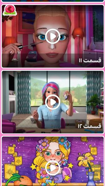 آرایشگاه باربی ( ارایشی دخترانه ) - عکس برنامه موبایلی اندروید