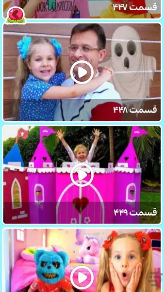 کارتون دیانا روما :: ۱۰۰۰ قسمتی :: - عکس برنامه موبایلی اندروید