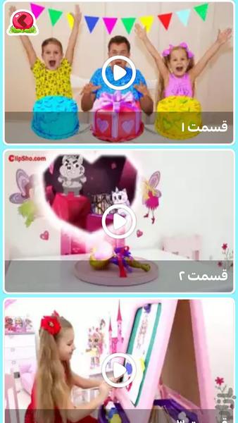 کارتون دیانا روما :: ۱۰۰۰ قسمتی :: - عکس برنامه موبایلی اندروید