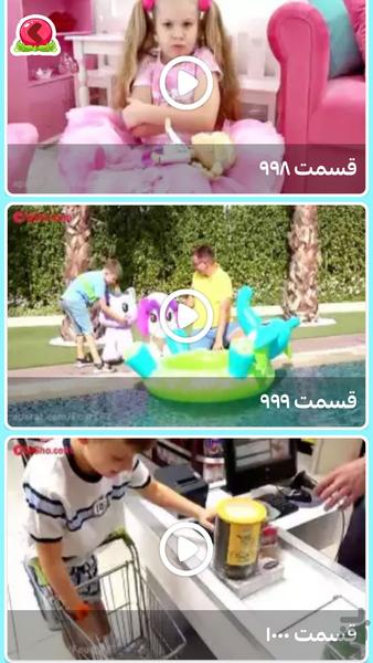 کارتون دیانا روما :: ۱۰۰۰ قسمتی :: - عکس برنامه موبایلی اندروید