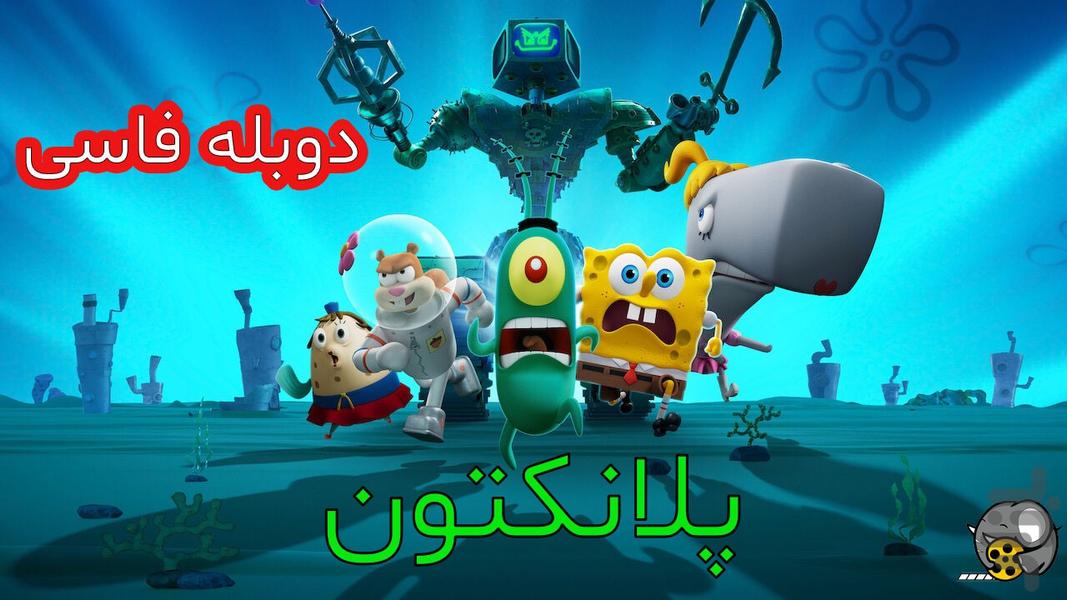 کارتون انیمیشن دوبله 1404 - Image screenshot of android app